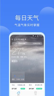 同城天气截图