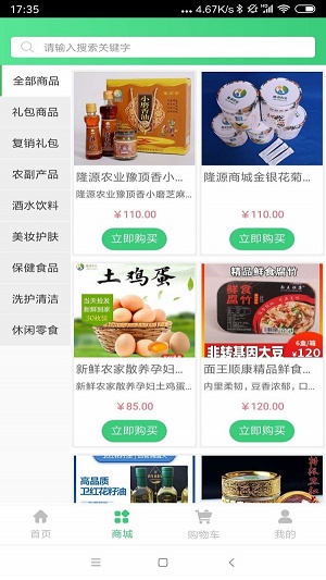 隆源商城截图