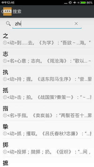 文言文字典截图