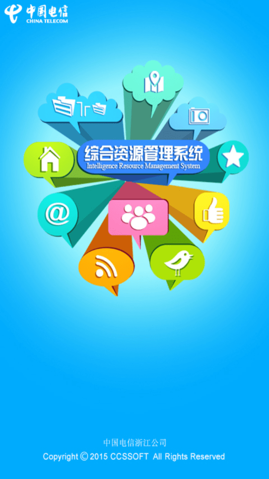 掌上综资截图