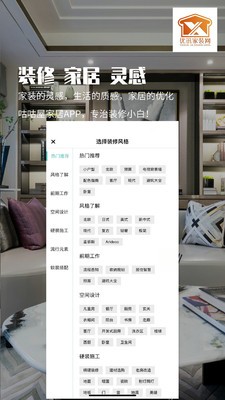 优讯家装网截图