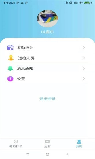 聚网车场管理员截图