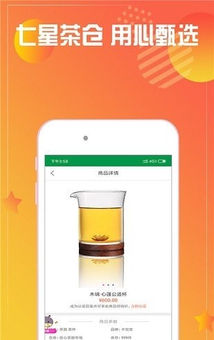 七星茶仓截图