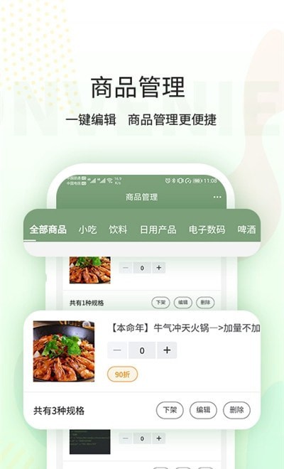 豌荚商户端截图