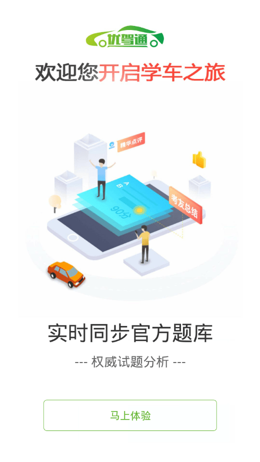 优驾通截图