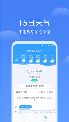 同城天气预报截图