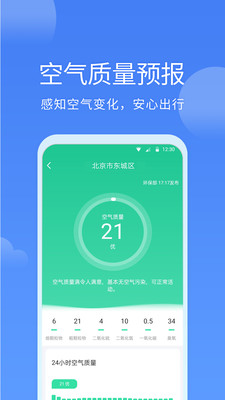 同城天气预报截图