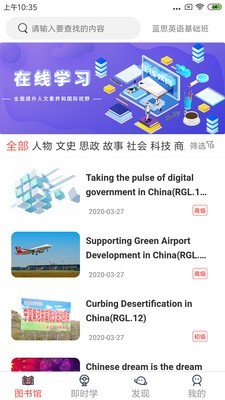 大英自主学习截图