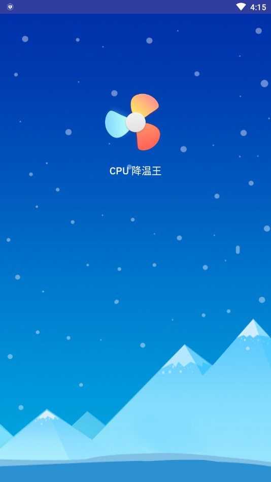 cpu降温王截图