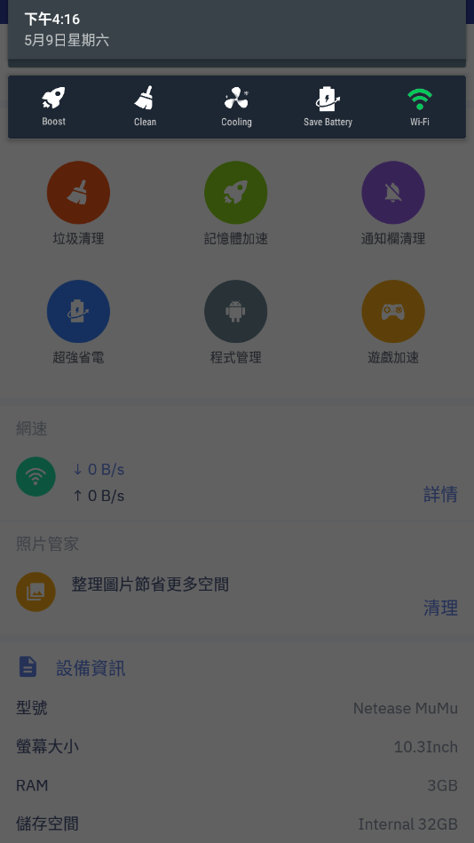 cpu降温王截图