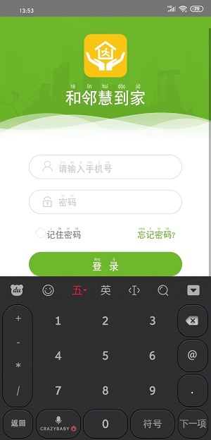 和邻慧到家截图