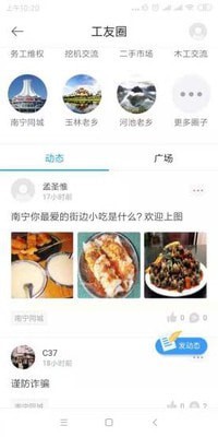 桂建通工人端截图