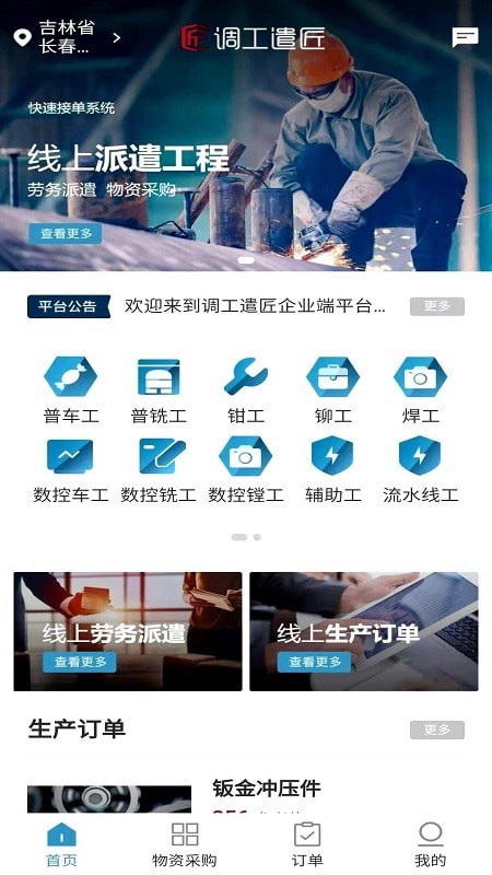 调工遣匠企业端截图