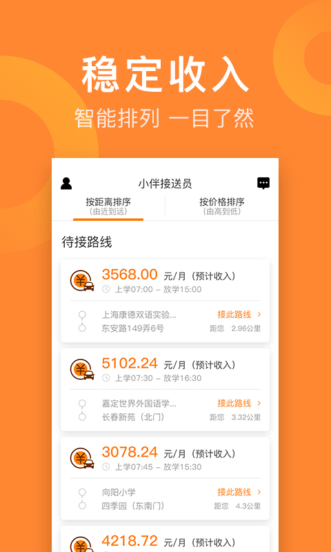 小伴接送员截图