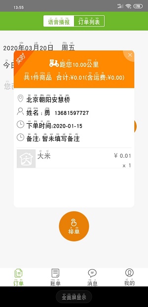 和邻慧到家截图