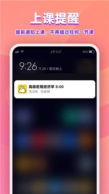 尾牙课程表截图