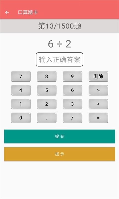 二年级下册数学帮截图