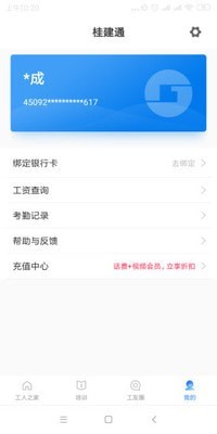 桂建通工人端截图