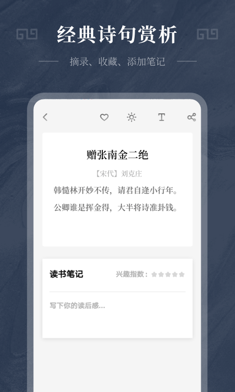 古诗词精选截图