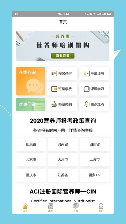 营养师培训截图