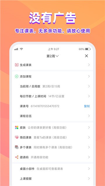 尾牙课程表截图