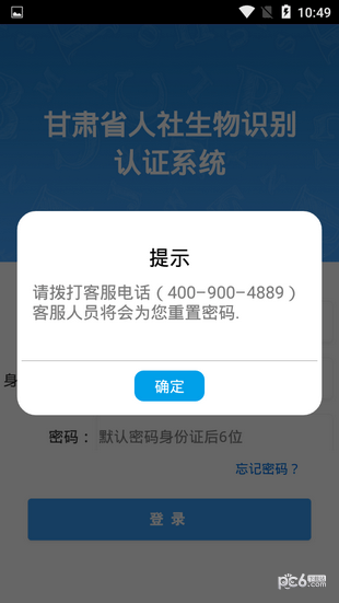 甘肃人社认证截图