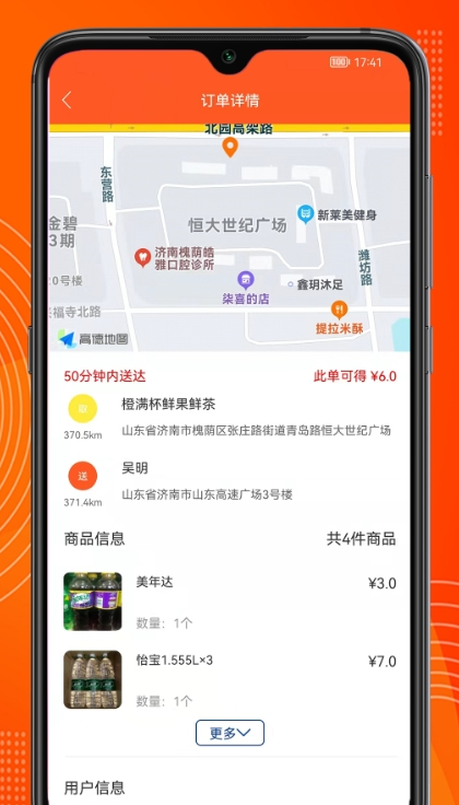 绿捷配送截图