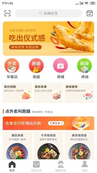 玩转白玉截图