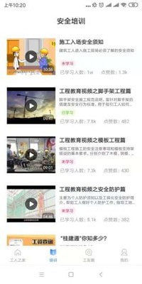 桂建通工人端截图