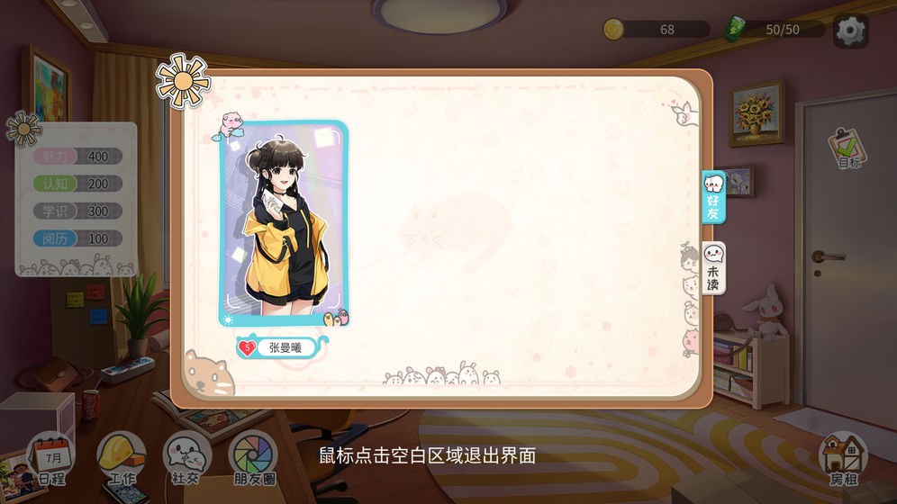 生活模拟器截图