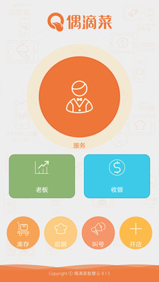 偶滴菜商户版截图