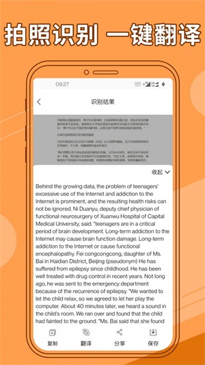 图片文字提取器截图