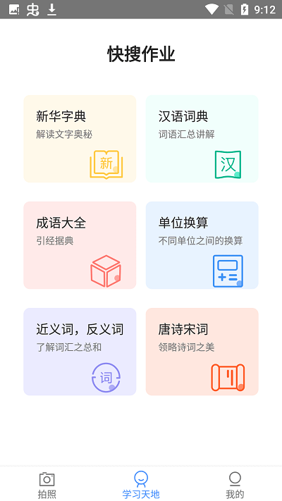 快搜作业截图