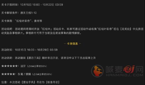 明日方舟红松林故事集活动前瞻分析