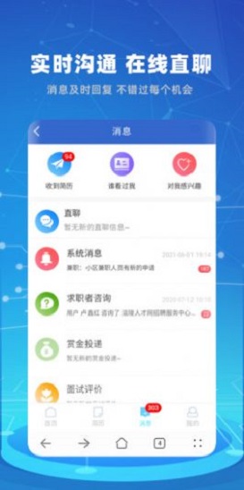 涪陵人才网截图