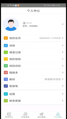 3加1纸笔课堂截图