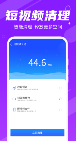 动态清理大师截图