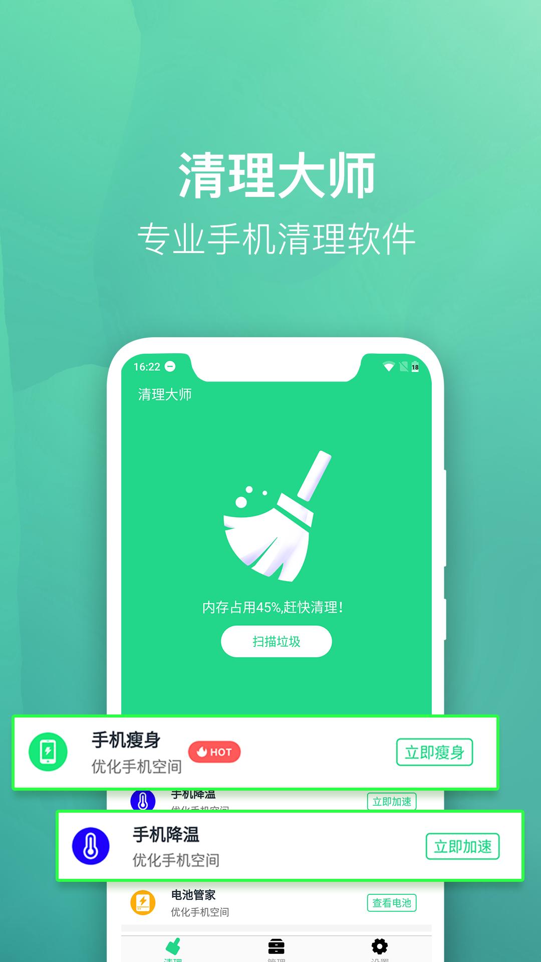 动态清理大师截图