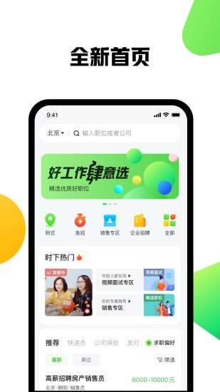 赶集找工作截图