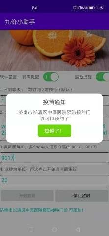 九价小助手截图