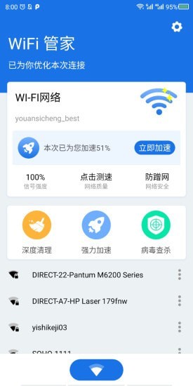 手机WiFi大师