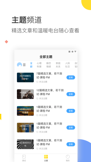 口袋心理测试截图