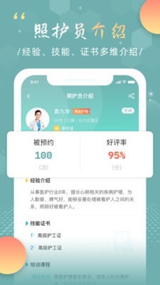 中华好医护护理员截图