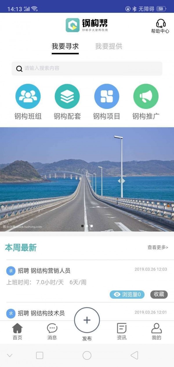 钢构帮截图