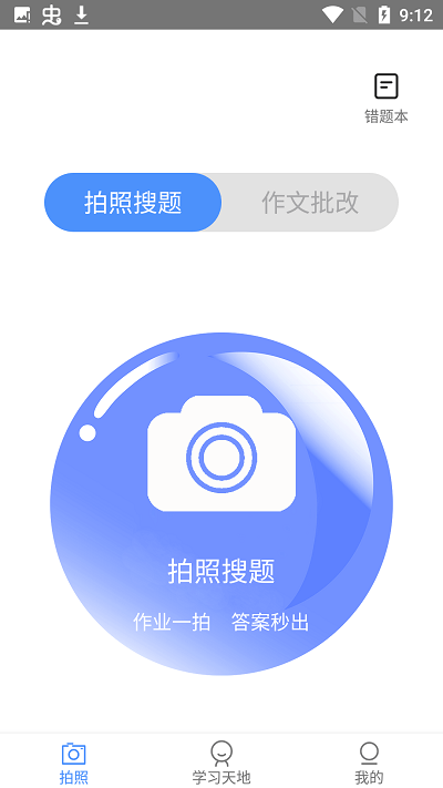 快搜作业截图