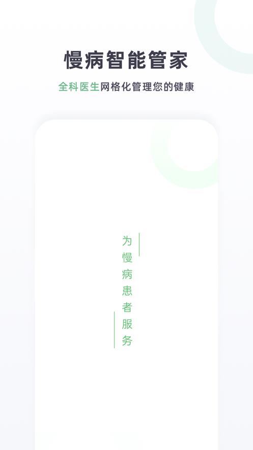 高血压智能管家截图