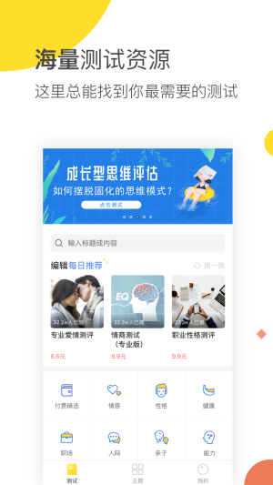 口袋心理测试截图