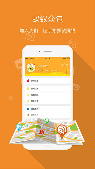蚂蚁众包截图