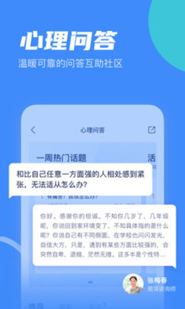 武志红心理截图