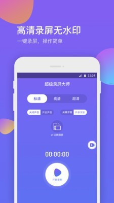 DC录屏助手APP截图